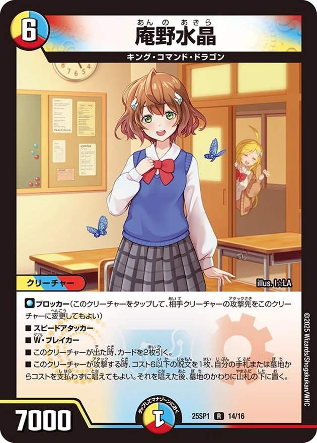 庵野水晶[R](14/16)