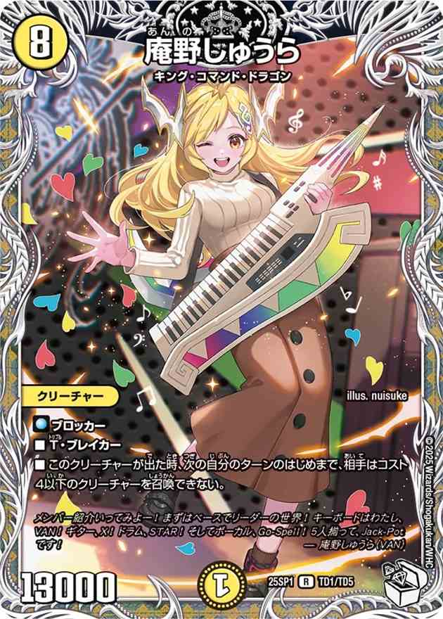 庵野しゅうら[R](TD1/TD5)