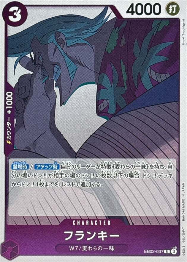 【状態B】フランキー[R](EB02-037)