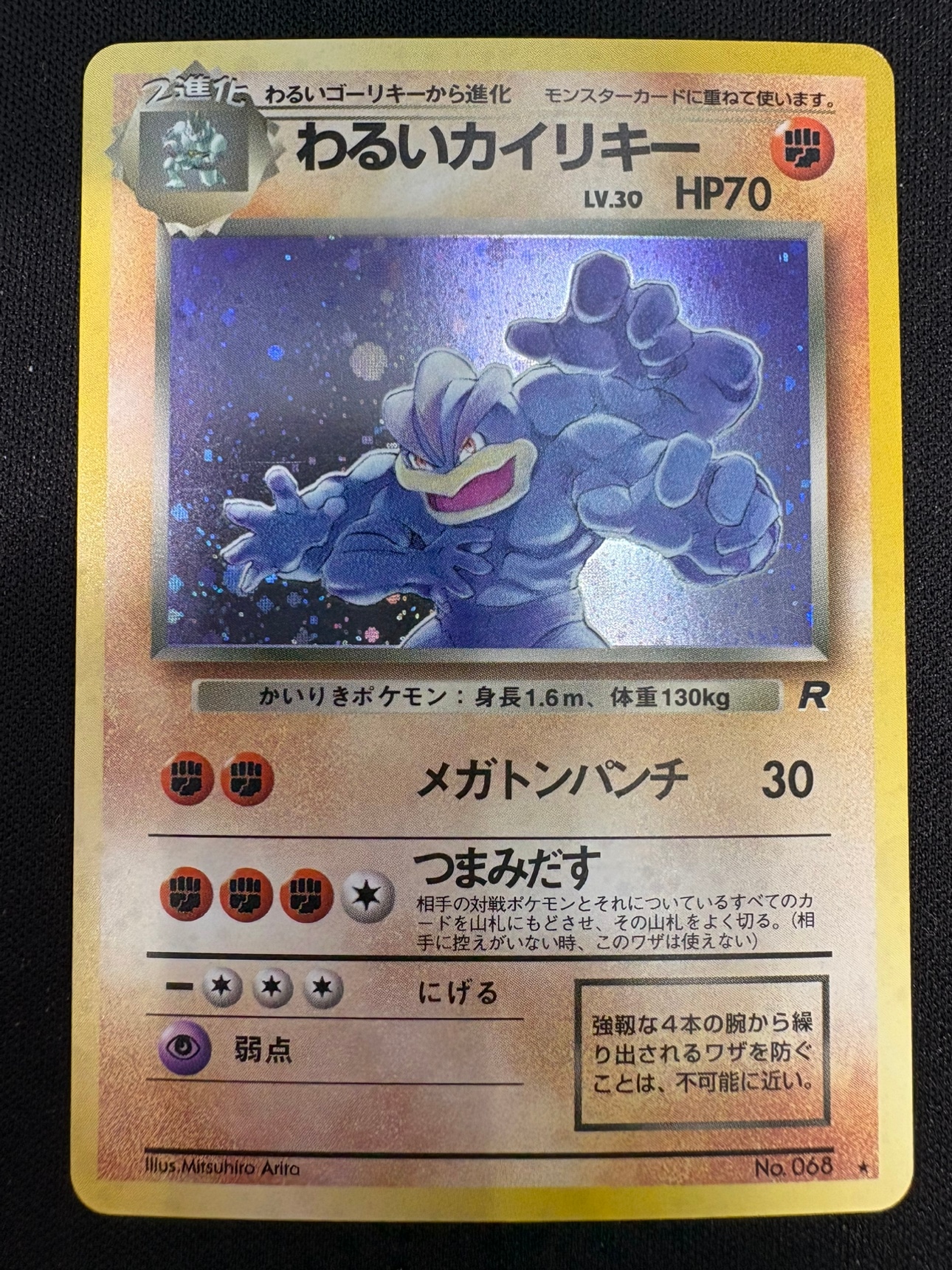 【状態C】わるいカイリキーLv.30[](No.068)