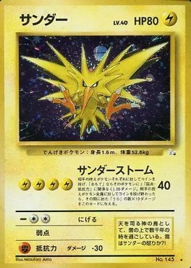 ポケモンカード　サンダー　No.145 旧裏まとめ 状態B】サンダーLv.40《旧裏》[☆](No.145) | ポケモンカード