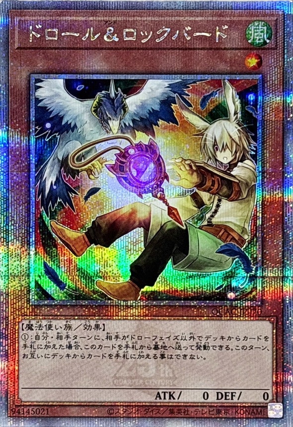 【状態B】ドロール&ロックバード《イラスト違い》[ｸｫｰﾀｰｾﾝﾁｭﾘｰｼｰｸﾚｯﾄ](QCAC-JP070)