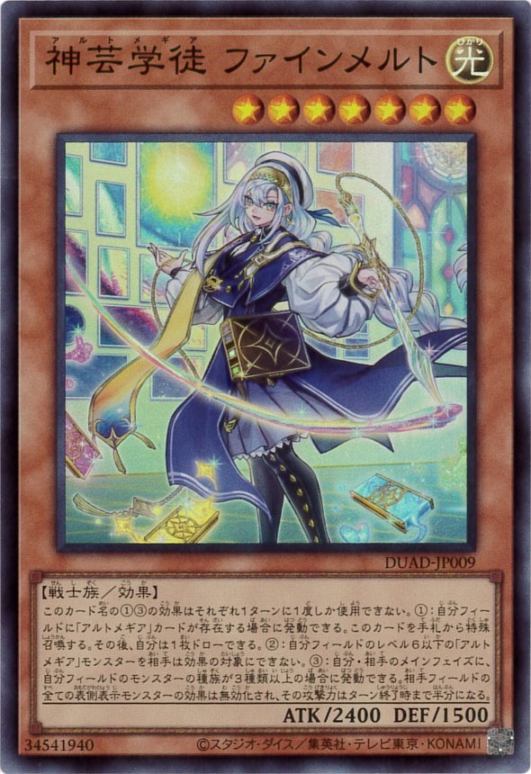 神芸学徒　ファインメルト 公式】遊戯王OCG on X: 