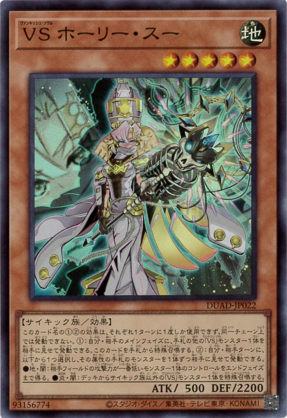 VSホーリー・スー[ｽｰﾊﾟｰ](DUAD-JP022)