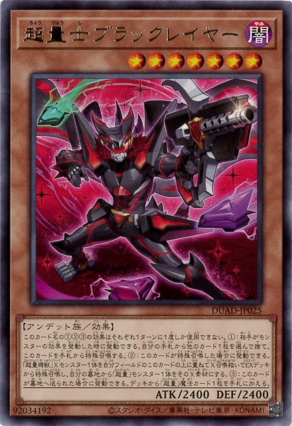 超量士ブラックレイヤー[ﾚｱ](DUAD-JP025)