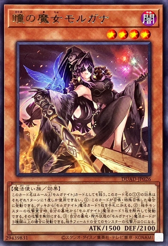 瞳の魔女モルガナ[ﾚｱ](DUAD-JP026)