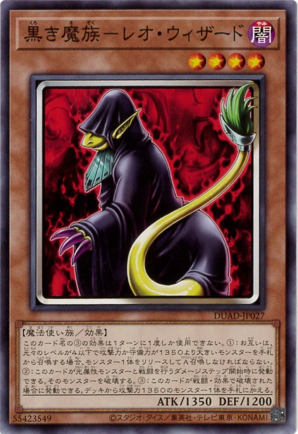 黒き魔族-レオ・ウィザード[ﾉｰﾏﾙ](DUAD-JP027)