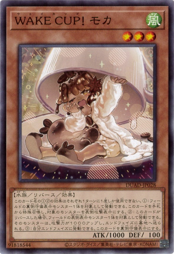 WAKE CUP!モカ[ﾉｰﾏﾙ](DUAD-JP028)