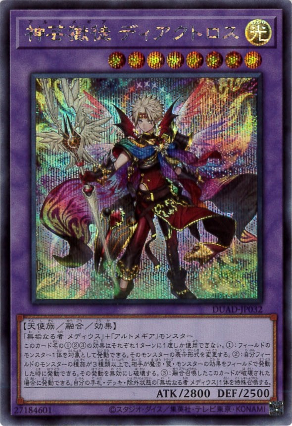 神芸獄徒ディアクトロス[ｼｰｸﾚｯﾄ](DUAD-JP032)