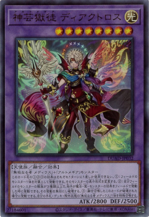神芸獄徒ディアクトロス[ｳﾙﾄﾗ](DUAD-JP032)