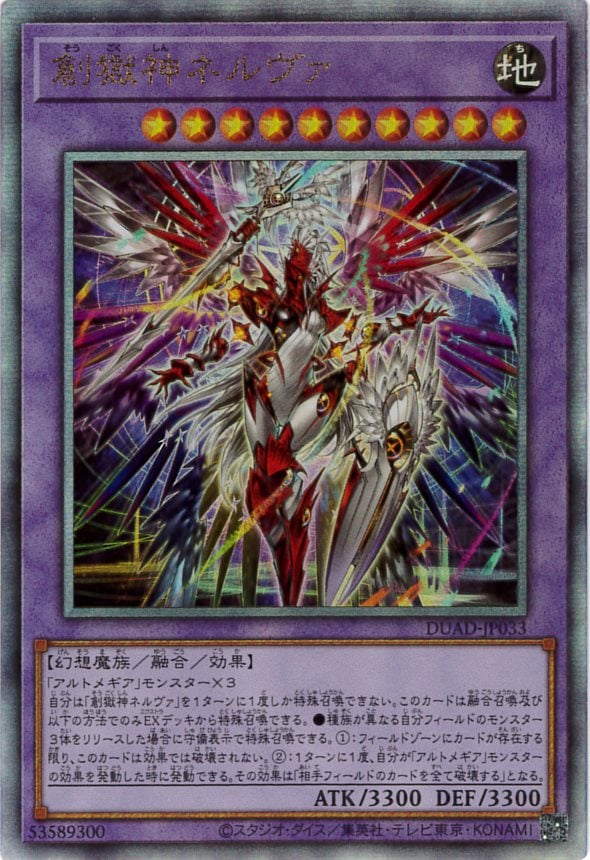 創獄神ネルヴァ[ｱﾙﾃｨﾒｯﾄ](DUAD-JP033)
