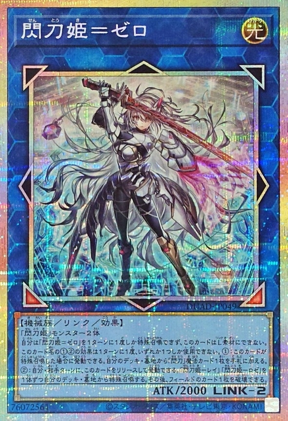 閃刀姫＝ゼロ[ﾌﾟﾘｽﾞﾏﾃｨｯｸｼｰｸﾚｯﾄ](DUAD-JP049) | 遊戯王,シングルカード
