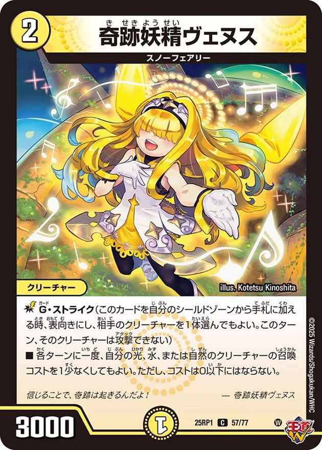 奇跡妖精ヴェヌス[C](57/77)