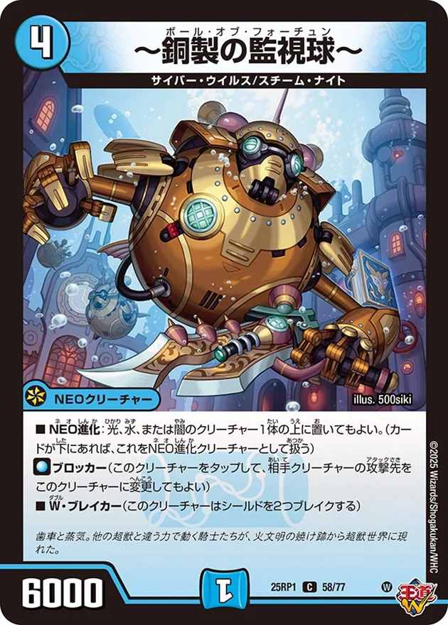 ～銅製の監視球～[C](58/77)