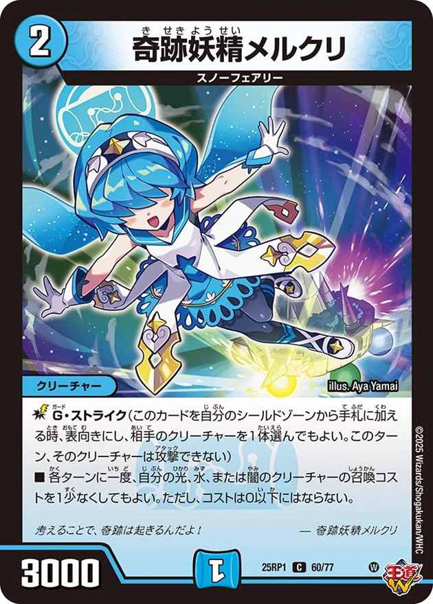 奇跡妖精メルクリ[C](60/77)