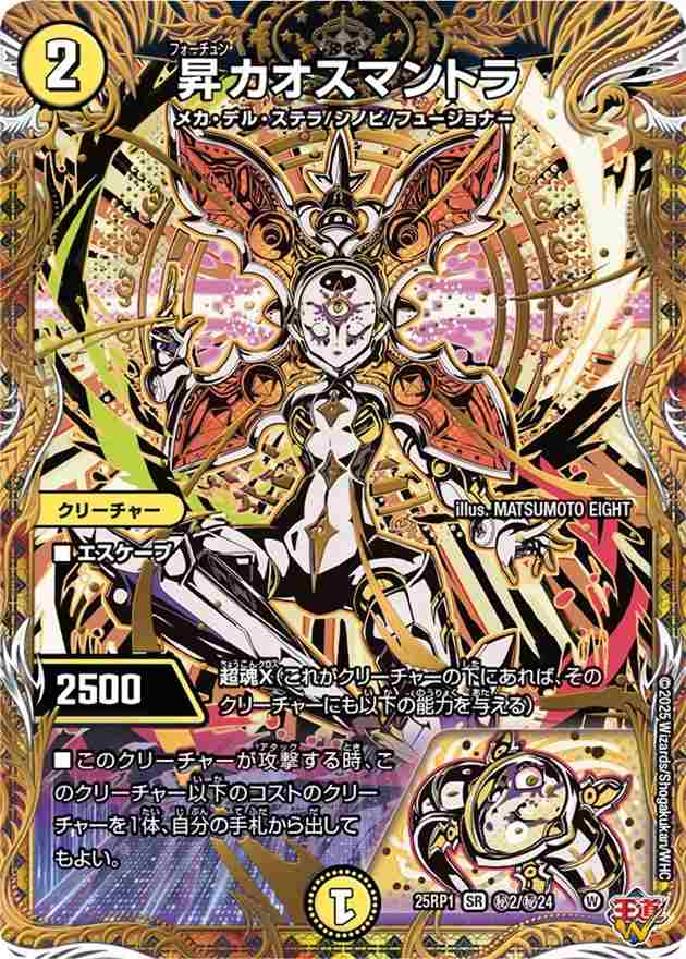 デュエマ【昇カオスマントラ】SR 秘2/秘24　2枚セット 昇カオスマントラ[SR](秘2/秘24) | すべての商品 | Bee本舗