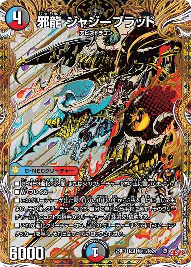 38□邪龍ジャジーブラッド SR 秘11/24 4枚セット　RY0831-5 邪龍 ジャジーブラッド[SR](秘11/秘24) | デュエル・マスターズ