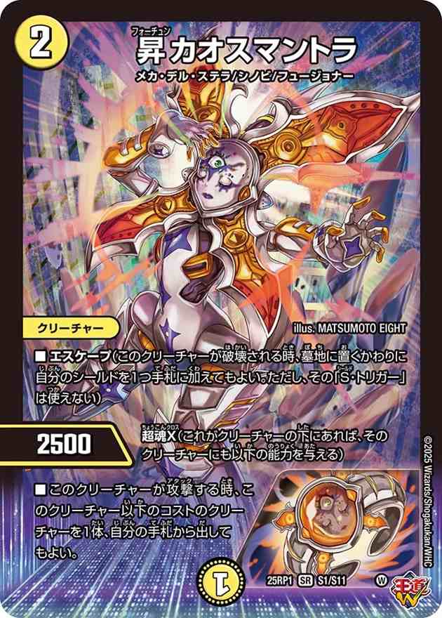 昇カオスマントラ[SR](S1/S11) | デュエル・マスターズ,シングルカード