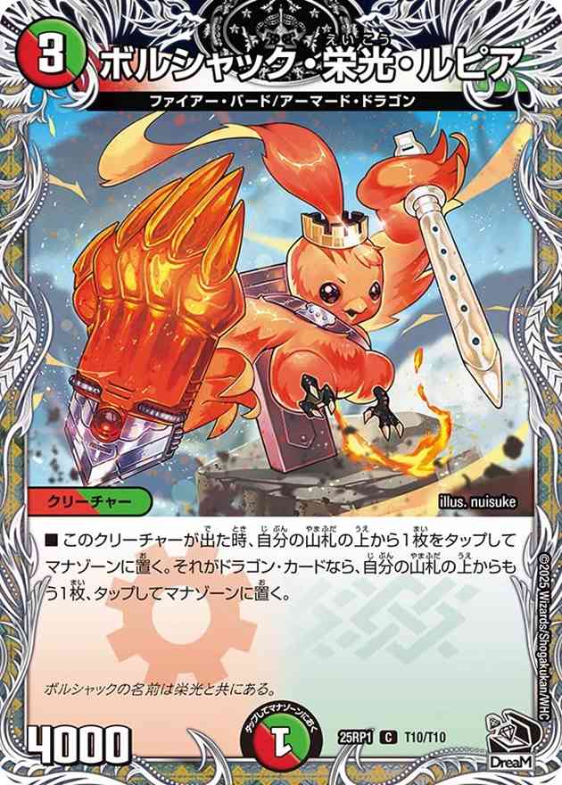 ボルシャックドリームドラゴン　パーフェクトペテンシー　アデンゴルギーニ　各１枚 ディッキア ズゴック x リトルウィング ZL-103 「Dyckia Z'gok x