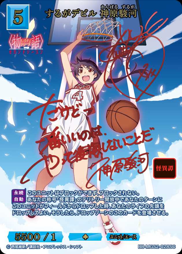 【状態B】するがデビル 神原駿河[SC](BB-MGS2-028)