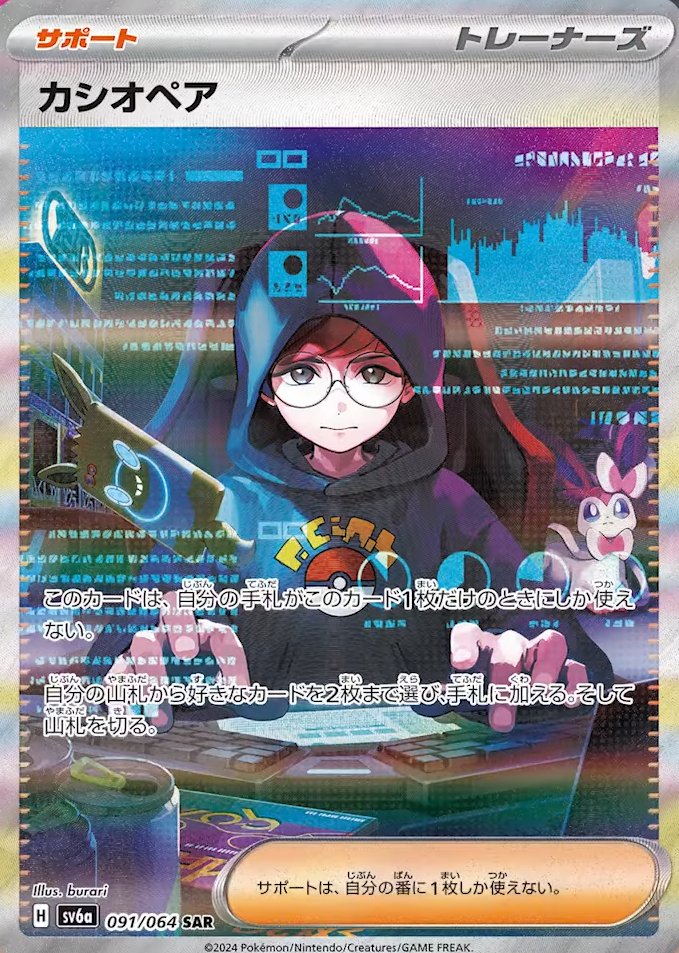 最安値)PSA10カシオペア SAR SV6a ナイトワンダラー 091/064 PSA10】 カシオペア (SAR) {091/064} [SV6a/ナイトワンダラー