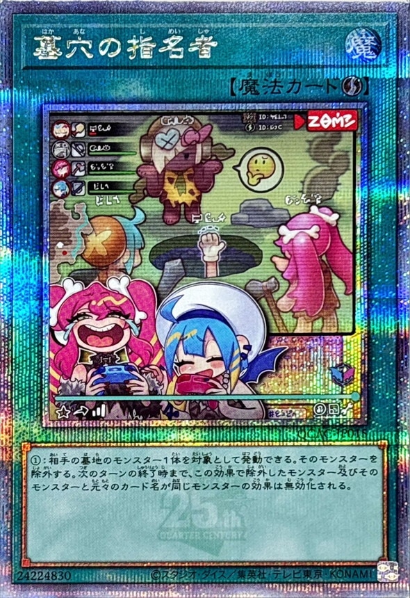 無料発送 墓穴の指名者(25thレア/イラスト違い) クォーター