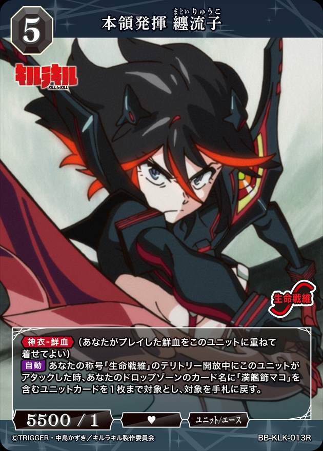 本領発揮 纏流子[R](BB-KLK-013R) | ビルディバイドブライト | Bee本舗