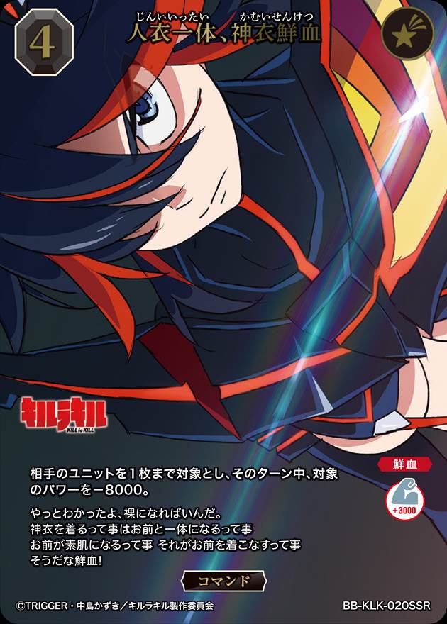 ビルディバイド -ブライト- ブースターパック キルラキル 5BOX