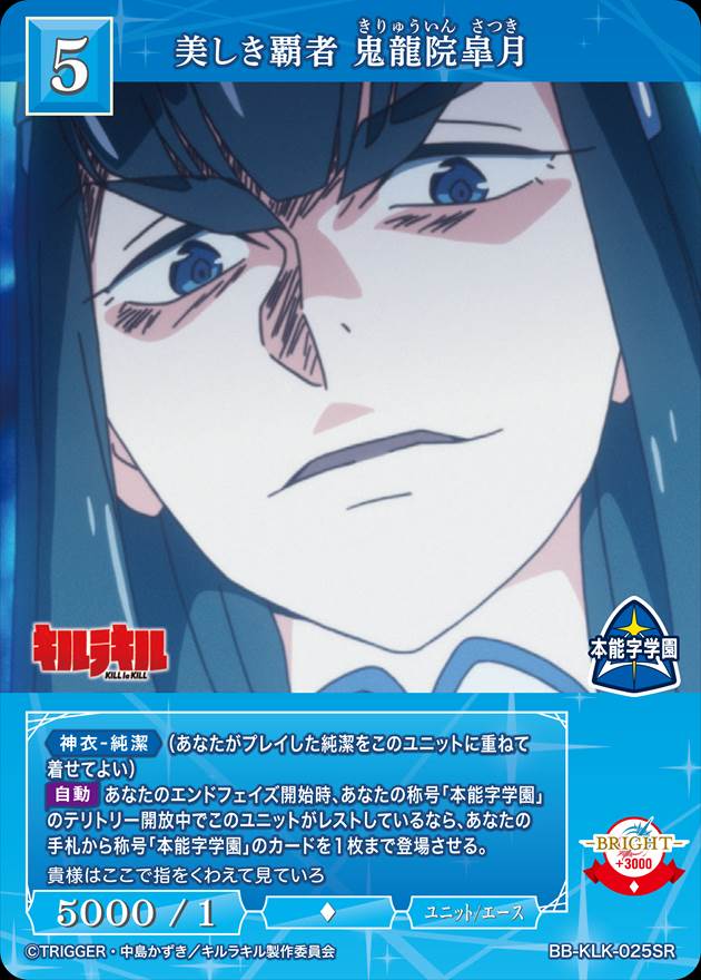 ビルディバイド キルラキル 鬼龍院皐月 BR ビルディバイド キルラキル 鬼龍院皐月 BR