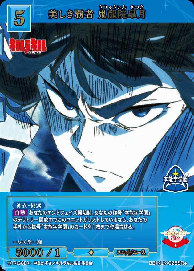 ビルディバイド キルラキル 鬼龍院皐月 BR BUILD DIVIDE/Kill la Kill]人の運命の糸車 / 鬼龍院皐月 BB-KLK