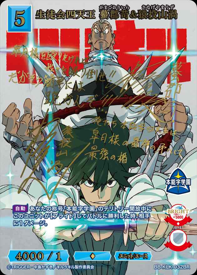 生徒会四天王 蒲郡苛＆猿投山渦 BR ビルディバイド キルラキル SSR SR+ PR