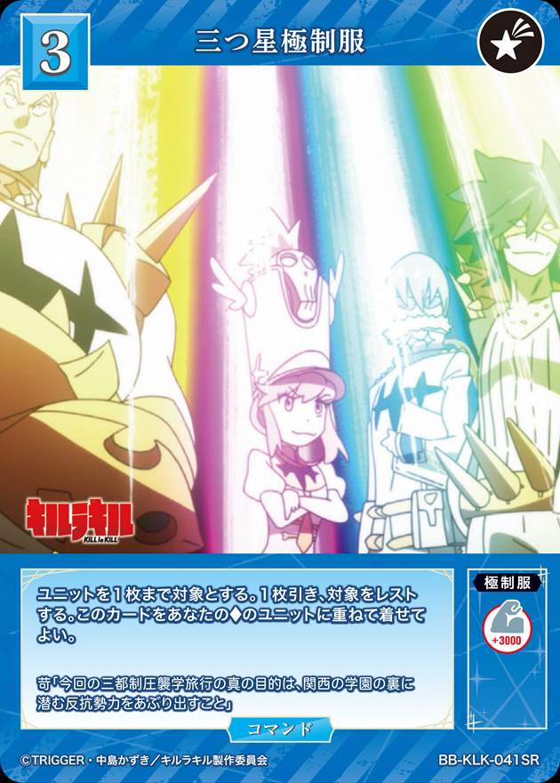 即購入可❗️キルラキル　未開封　パック 即購入可❗️キルラキル 未開封 パック ブースターパック 誓約舞装編