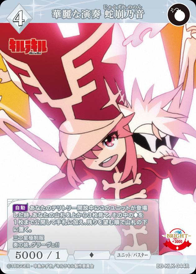 ブースターパック キルラキル