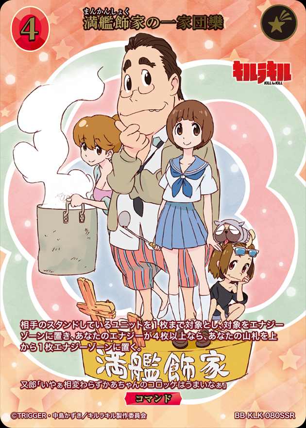 ビルディバイドブライト キルラキル BR & SSR 全5種類 ビルディバイド-ブライト- 公式サイト