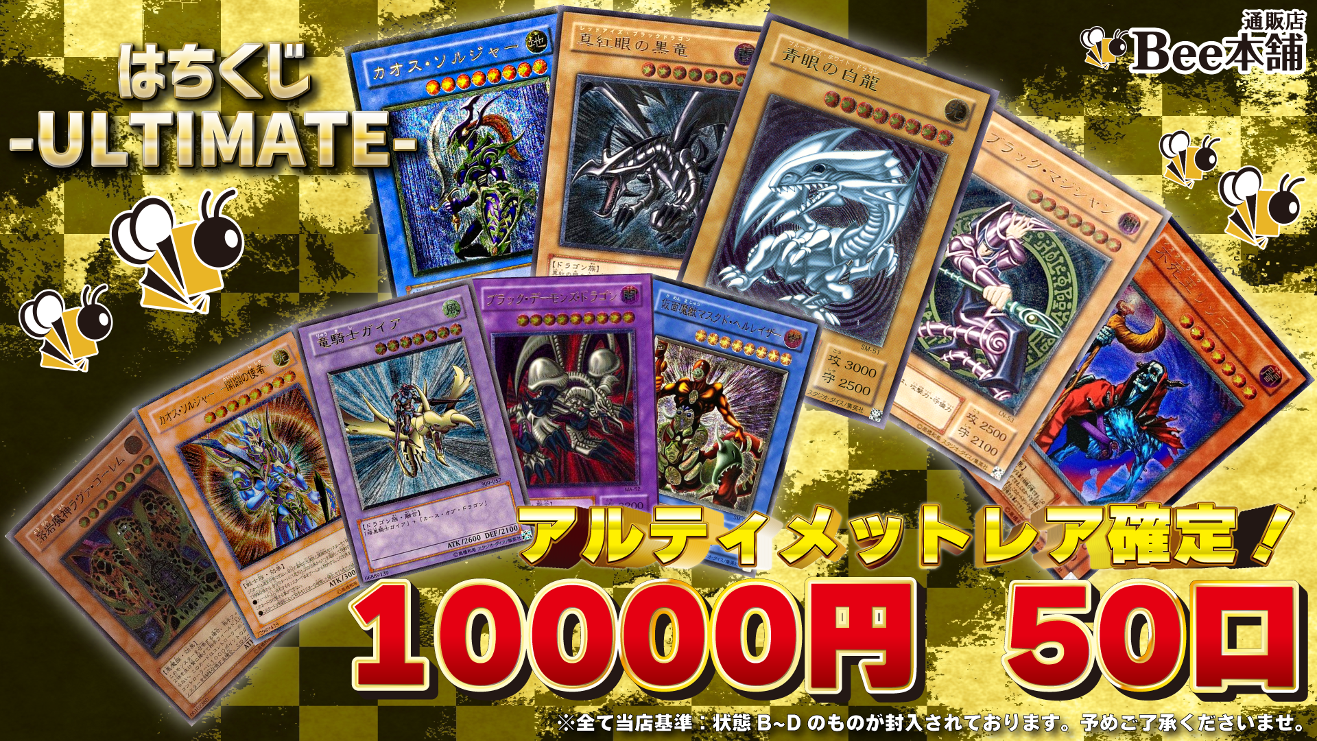 【遊戯王】はちくじ-ULTIMATE-【5月19日19時発売】