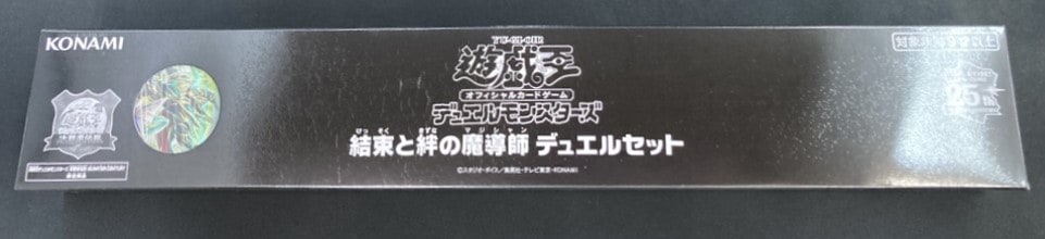 【状態B】結束と絆の魔術師 デュエルセット《未開封》