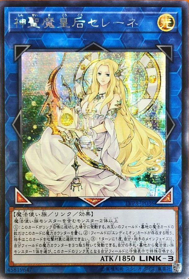 神聖魔皇后セレーネ[ｱｼﾞｱｼｰｸﾚｯﾄ](LVP3-JP036)