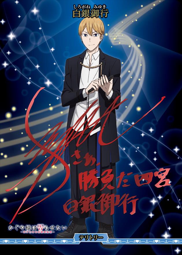 生徒会メンバー(白銀御行)[BT](BB-KGY-004b) | ビルディバイドブライト