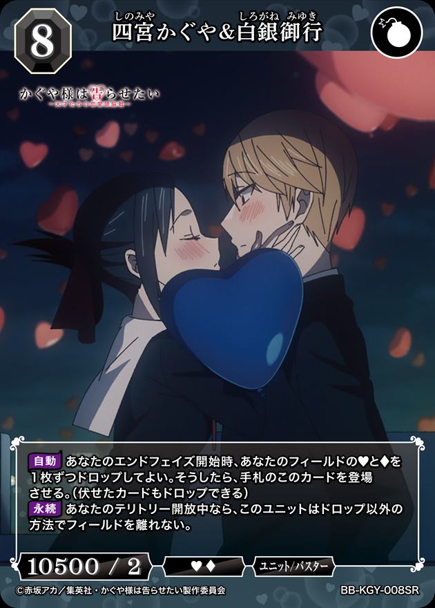 四宮かぐや&白銀御行[SR](BB-KGY-008) | ビルディバイドブライト