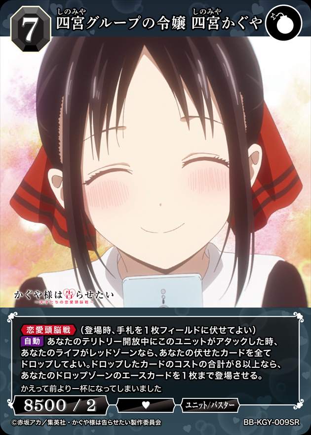 ブースターパック アニメ「かぐや様は告らせたい」シリーズ