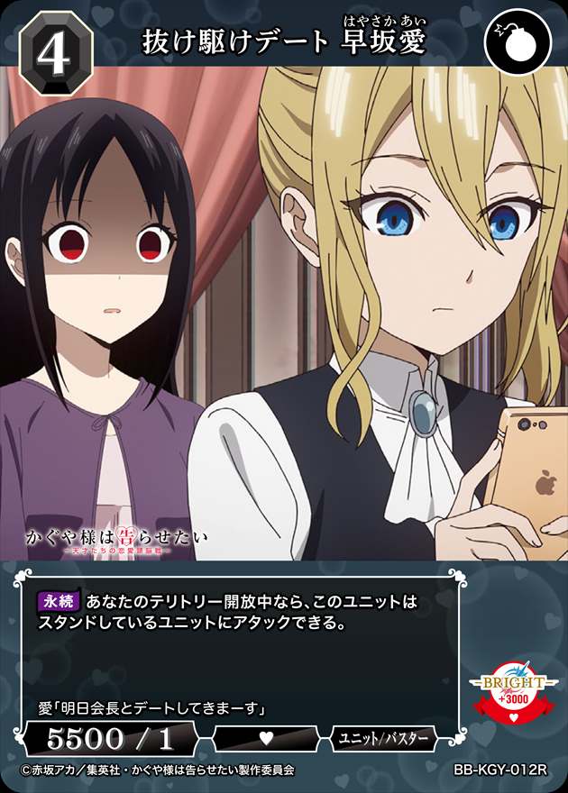 抜け駆けデート 早坂愛[R](BB-KGY-012) | ビルディバイドブライト