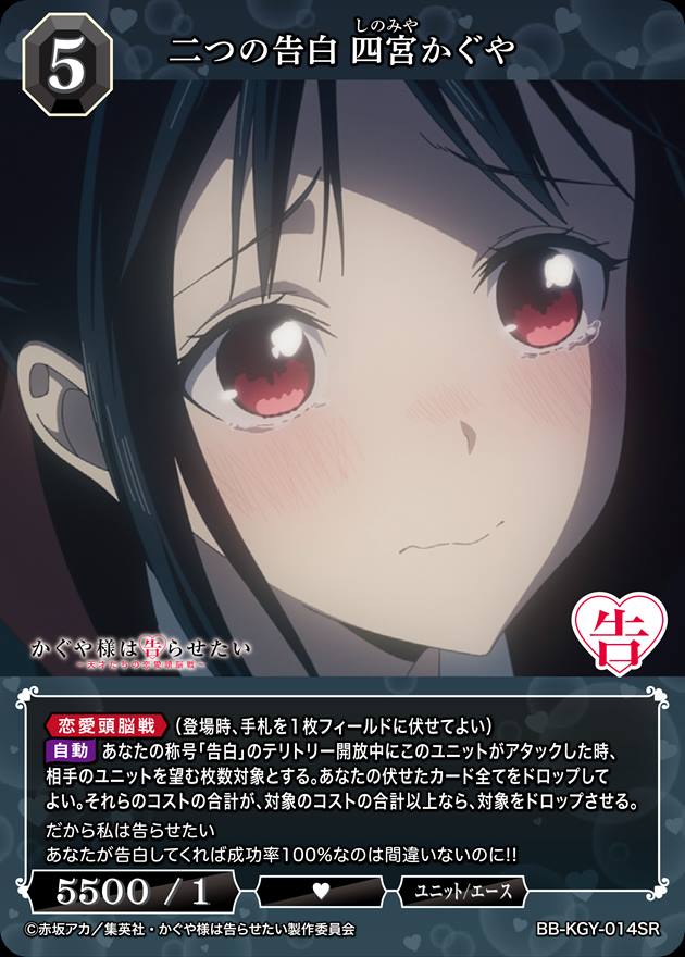 二つの告白　四宮かぐや　BR ブライトレア　サインカード 二つの告白 四宮かぐや[SR](BB-KGY-014) | ビルディバイドブライト