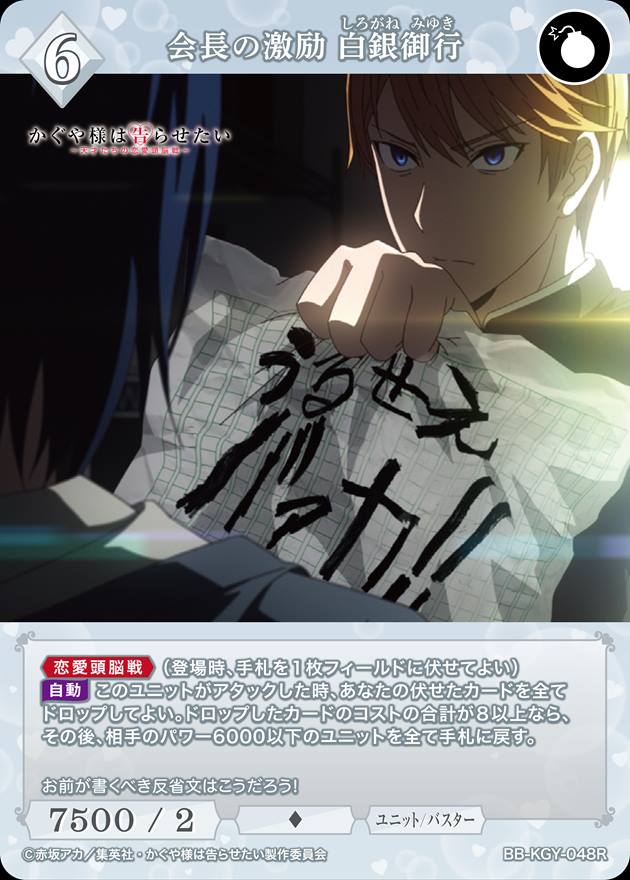 会長の激励 白銀御行[R](BB-KGY-048) | すべての商品 | Bee本舗