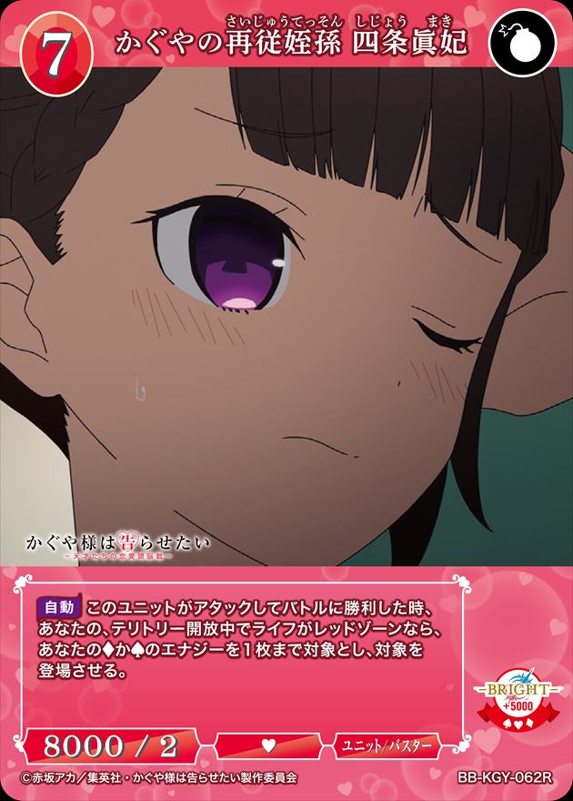 かぐやの再従姪孫 四条眞妃[R](BB-KGY-062) | ビルディバイドブライト