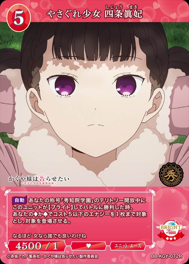 やさぐれ少女 四条眞妃[R](BB-KGY-072) | ビルディバイドブライト