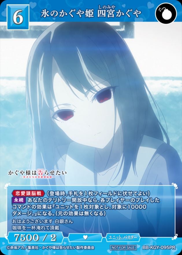 氷のかぐや姫 四宮かぐや[PR](BB-KGY-095) | ビルディバイドブライト