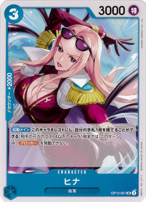 ヒナ[UC](OP12-051)