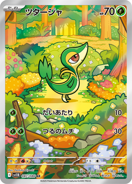 ツタージャ[AR](SV11B-087/086) | ポケモンカードゲーム,シングル