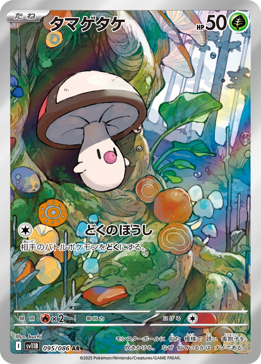 SV11B】ブラックボルト