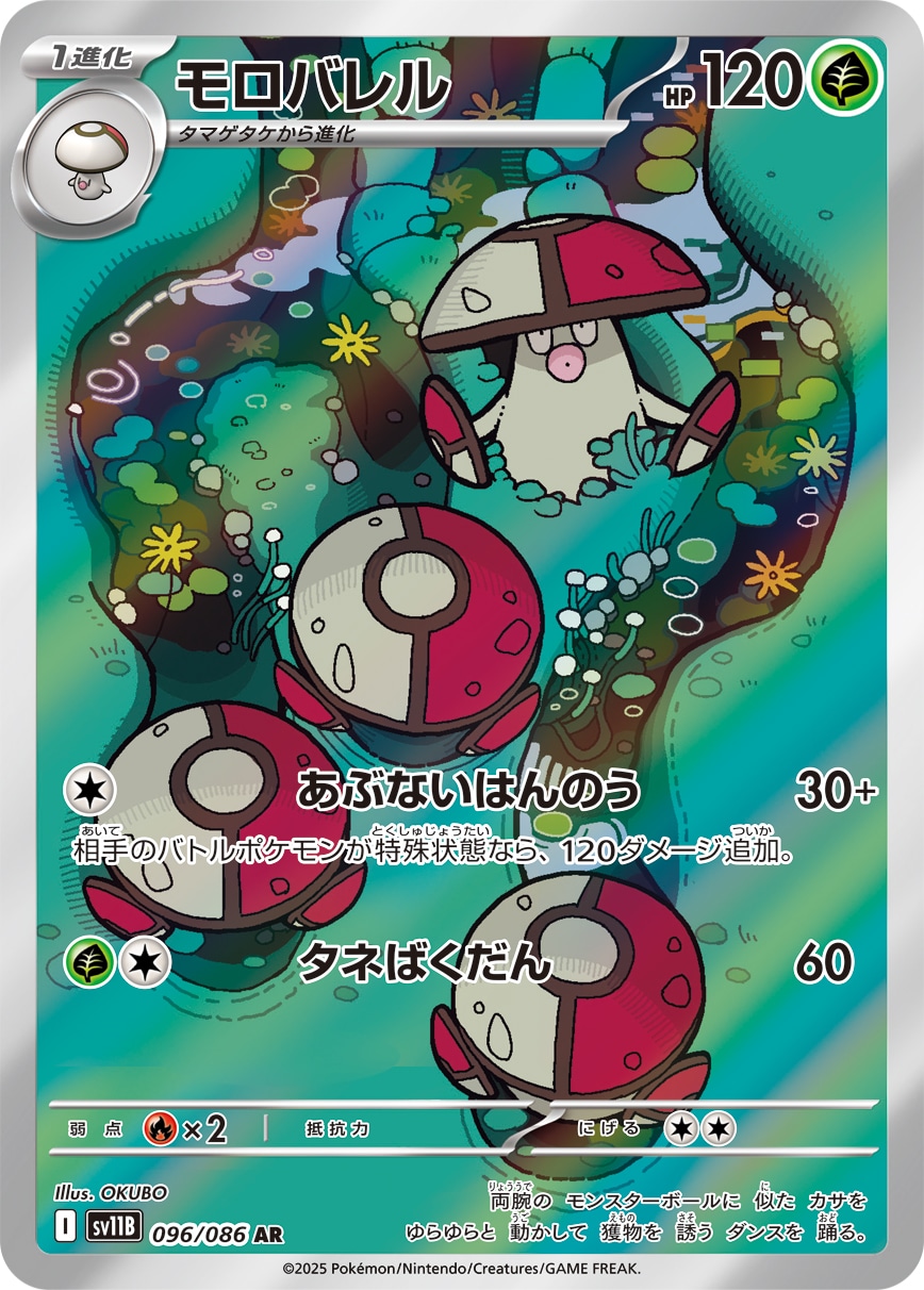 モロバレル[AR](SV11B-096/086) | ポケモンカードゲーム | Bee本舗